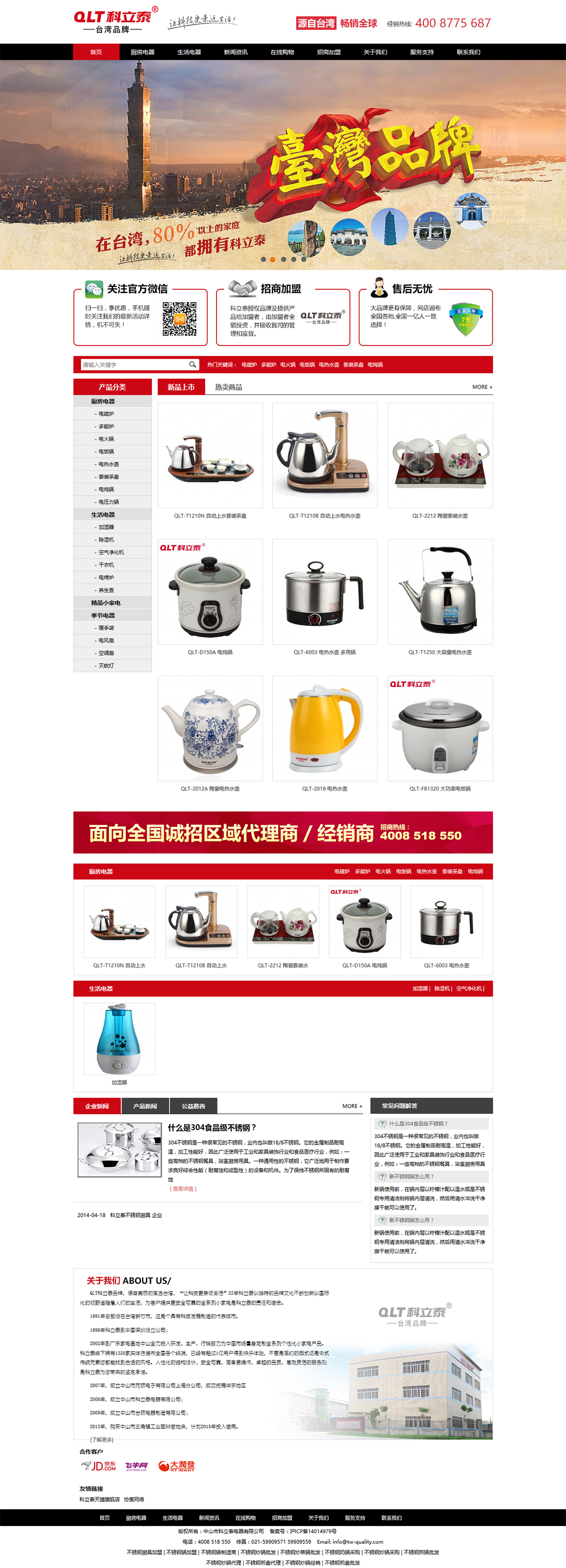 台湾科立泰-中山元硕电子上海分公司_厨房小家电_生活小家电_家用小电器_中山科立泰代理加盟_电磁炉厂家加盟_中山小家电代理_小家电厂家直销-中山市元硕电子有限公司上海分公司.jpg