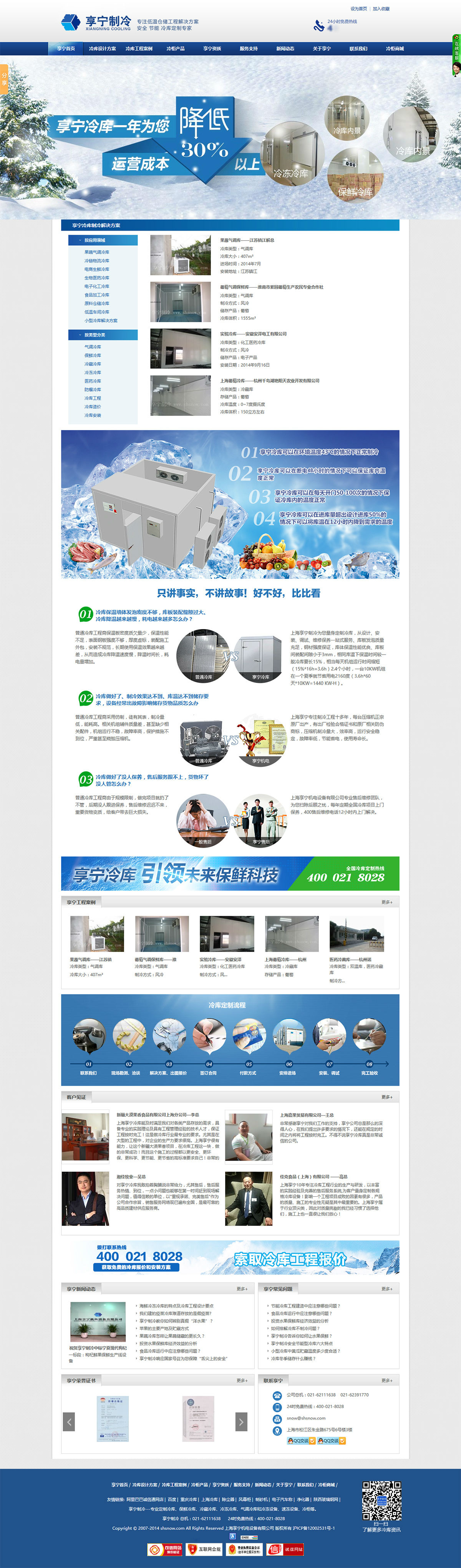 冷库设计冷库安装冷库工程冷库造价上海冷库-享宁制冷.jpg