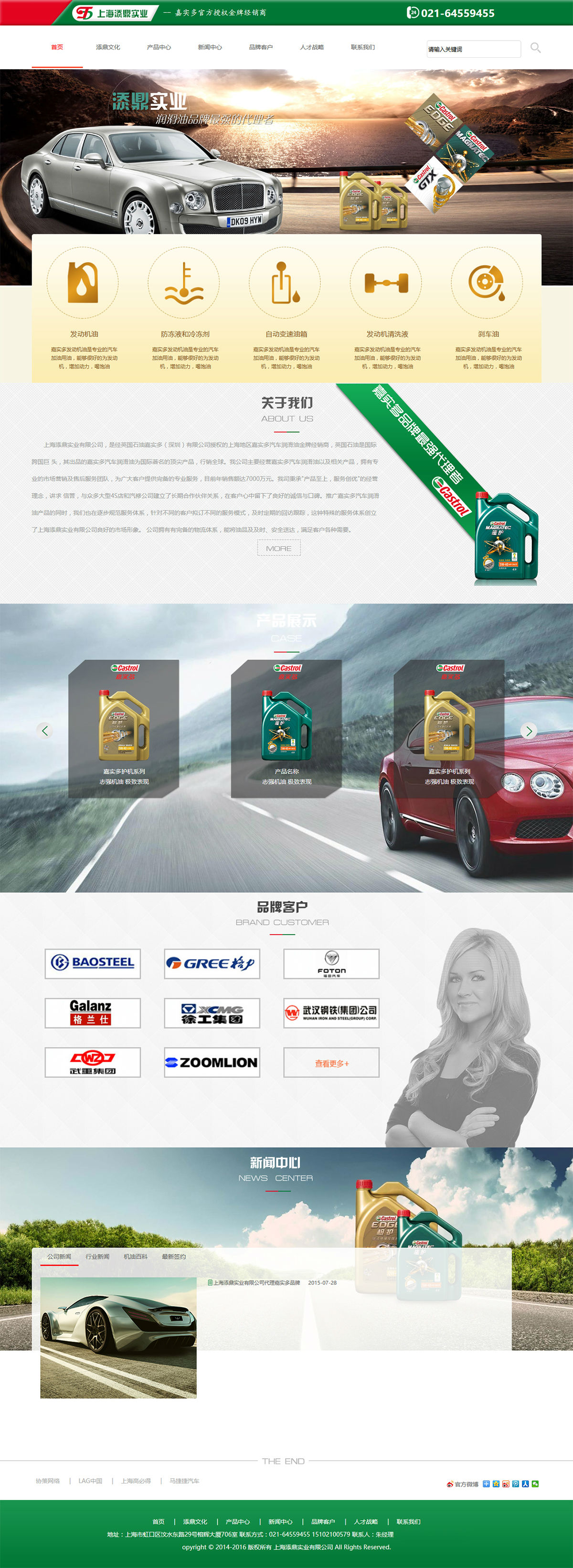 上海添鼎实业有限公司.jpg