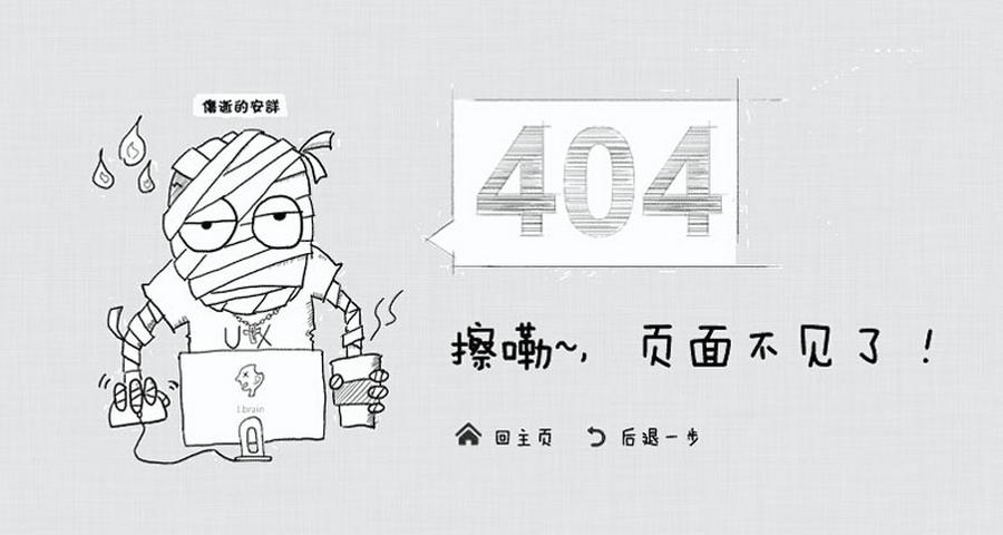怎么设置网站建设中的404页面