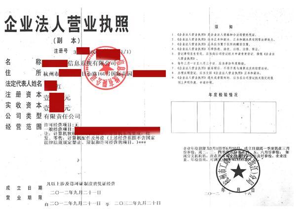 营业执照复印件加盖公章示例