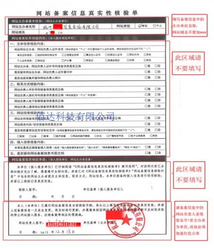 网站备案核验单填写参考