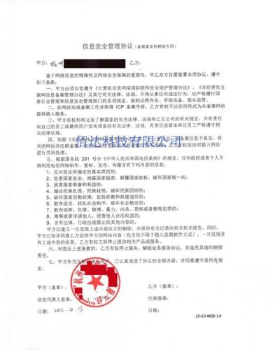 网站备案信息安全协议书填写参考图