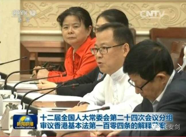 全国人大常委会全票通过香港基本法第104条解释